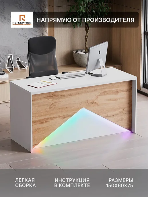 Re-seption Письменный стол офисный Макс 1200х750х600 мм подсветка rgb, 1500x600x750, фото 2