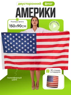 Флаг США двухсторонний , большой 150 х 90 см. 43 FLAGS 237203329 купить за 331 ₽ в интернет-магазине Wildberries