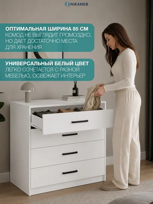 Nikameb Комод Фьюжн КМ-02 белый ЛДСП с ящиками для хранения, белый, фото 3