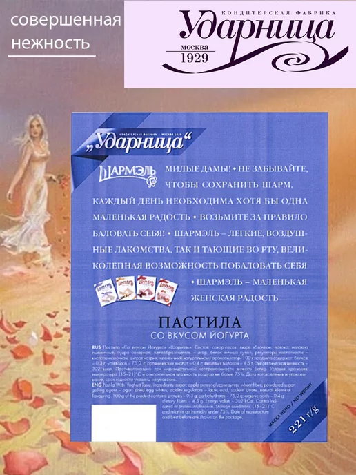 УДАРНИЦА Пастила Шармэль со вкусом фейхоа, 1 шт по 221 гр, 1 шт, 221 г, фото 3