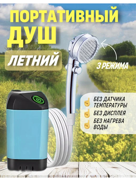 FreShower Портативный душ походный аккумуляторный, вариант, фото 2