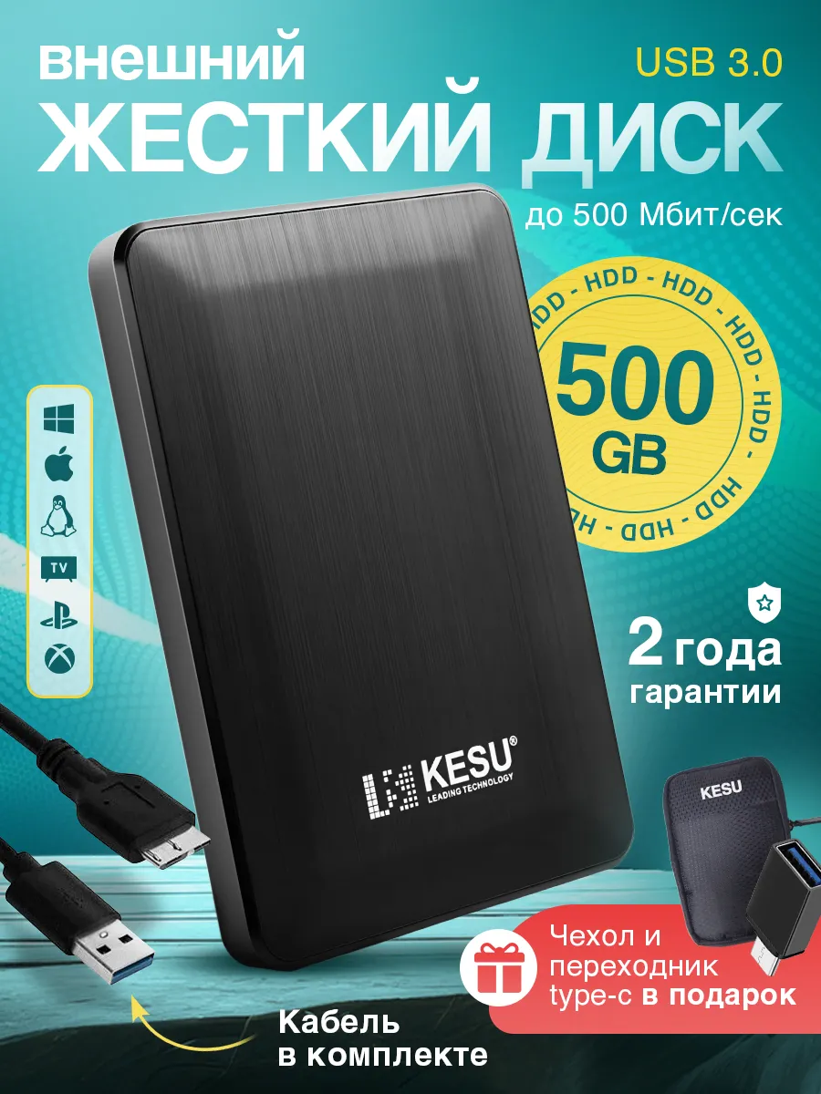 Внешний жесткий диск HDD 500...