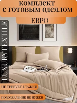 Постельное белье с одеялом евро LUXURYTEXTILE 237206203 купить за 4 300 ₽ в интернет-магазине Wildberries