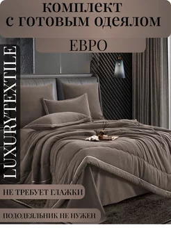 Постельное белье с одеялом евро LUXURYTEXTILE 237206207 купить за 4 636 ₽ в интернет-магазине Wildberries