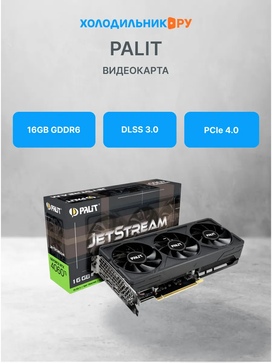 Видеокарта RTX 4060 Ti JETSTREAM 16GB (NE6406T019T1-1061J Видеокарта RTX 4060 Ti JETSTREAM 16GB (NE6406T019T1-1061J
