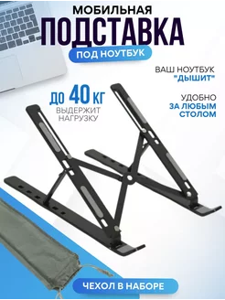 Подставка для ноутбука comfort and home 237206503 купить за 285 ₽ в интернет-магазине Wildberries