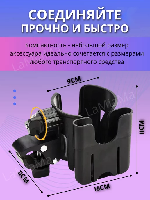 LaMiaMA Подстаканник для коляски универсальный, черный, фото 4