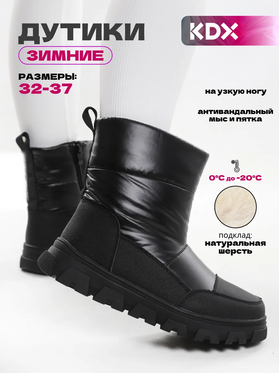 Сапоги дутики с...