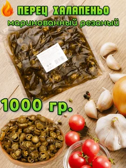 Перец халапеньо маринованный 1кг