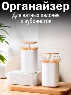 Органайзер для ватных палочек и зубочисток U-Clean 237207613 купить за 261 ₽ в интернет-магазине Wildberries