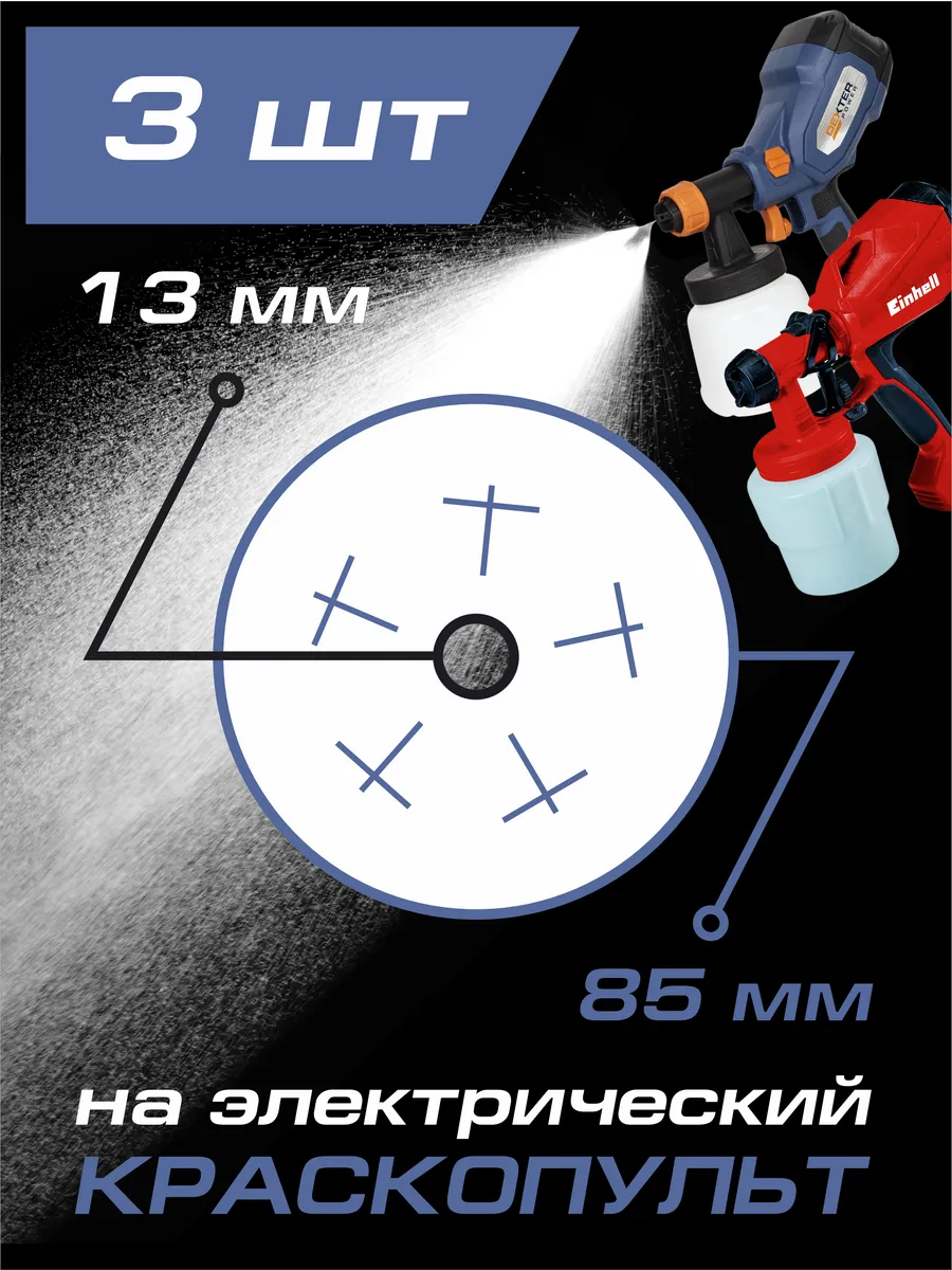 Прокладка уплотнительная для краскопульта 3 шт