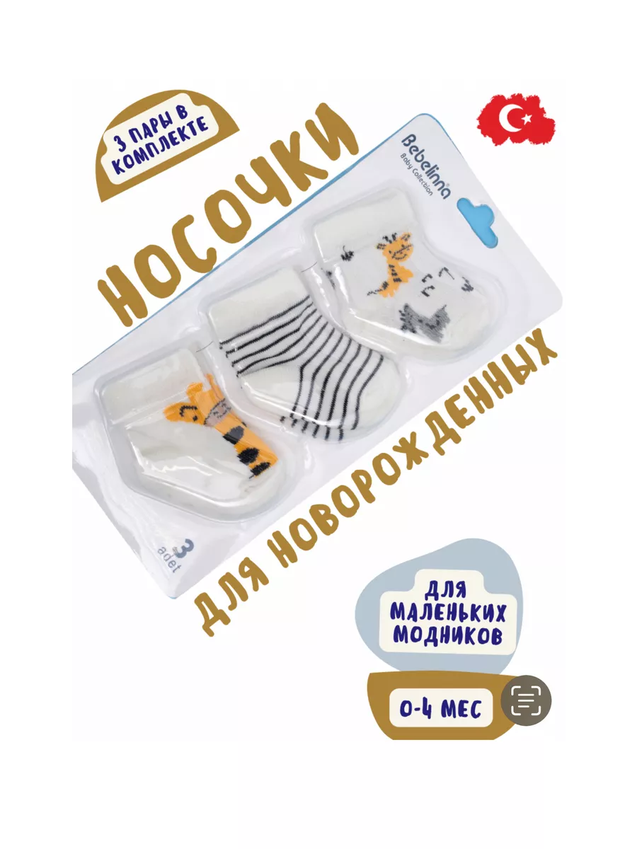 Носочки для новорождённых...
