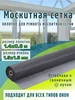 Москитная сетка на окно пластиковое полотно 1 4х0 8 237208254 купить за 127 ₽ в интернет‑магазине Wildberries