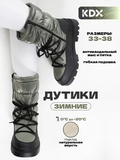 Сапоги зимние KDX 237208397 купить за 2 482 ₽ в интернет-магазине Wildberries