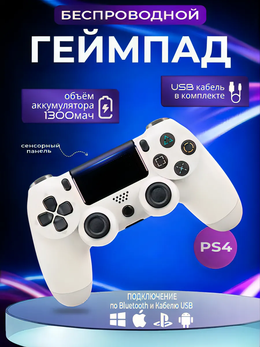 Геймпад беспроводной игровой