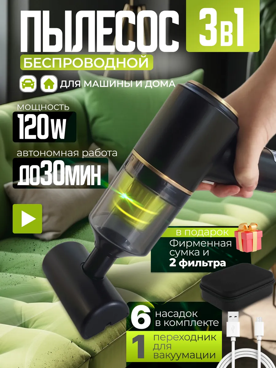 Пылесос для дома и...