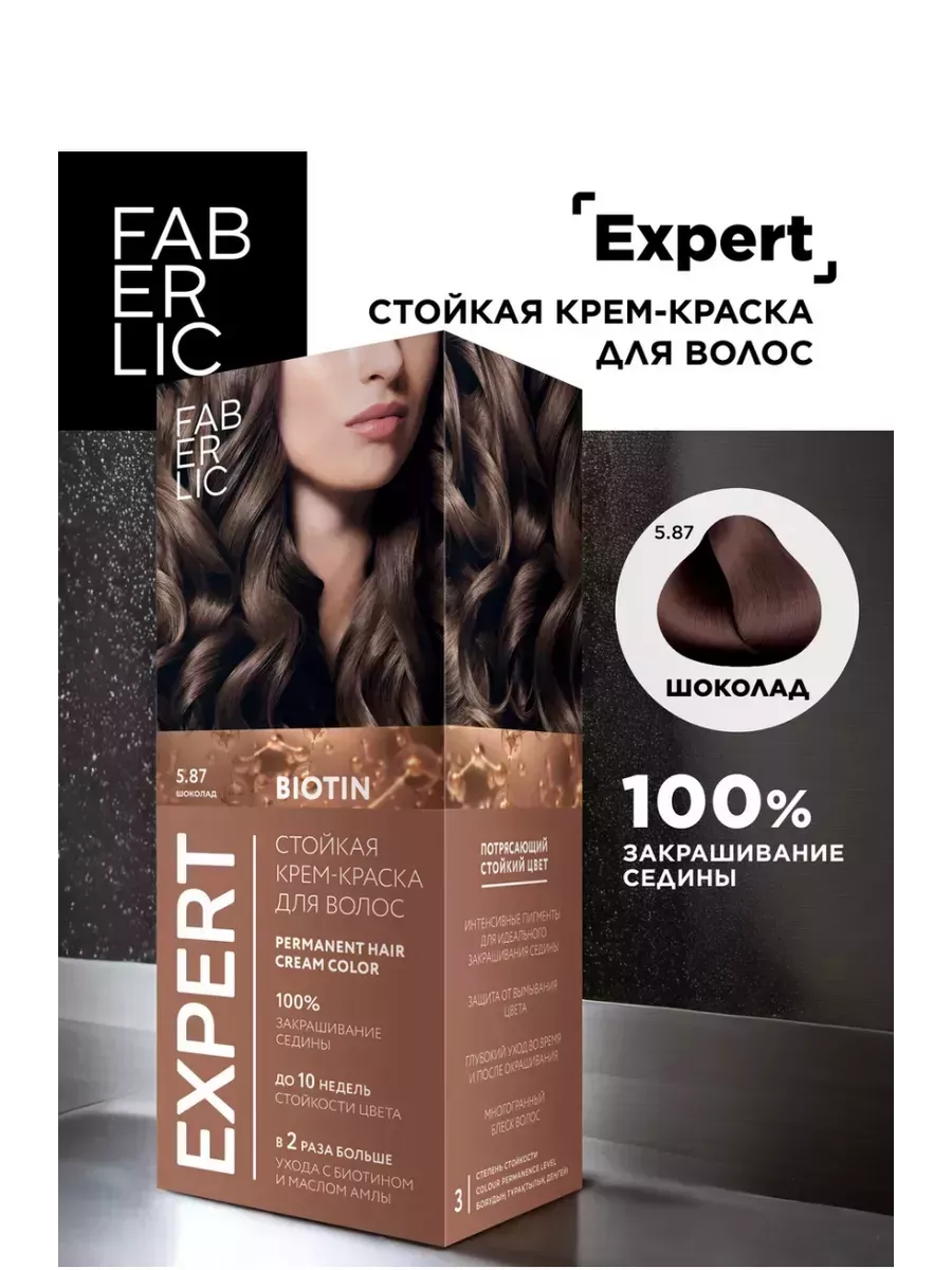 Краска для волос Expert Color Фаберлик Faberlic купить в интернет-магазине Wildberries