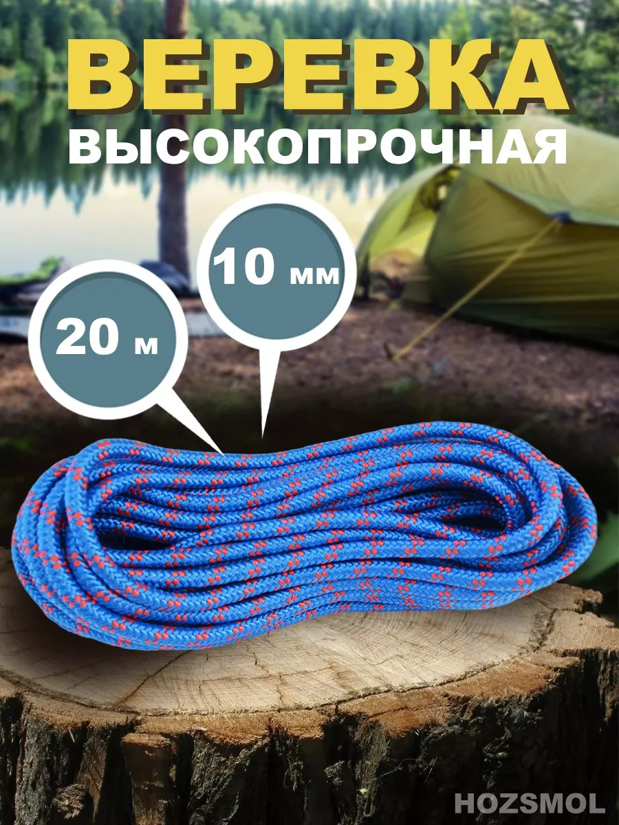 Веревка 10мм 20 метров