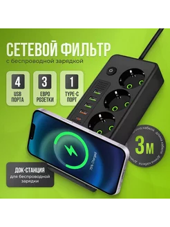 удлинитель сетевой фильтр