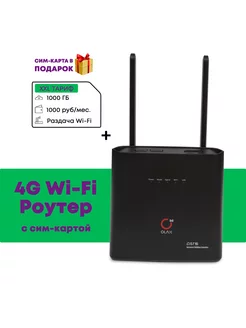 4G Роутер WiFi с сим картой 1000 ГБ прошитый OLAX 237209774 купить за 4 552 ₽ в интернет-магазине Wildberries