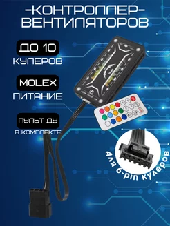 контроллер для argb вентиляторов (кулеров) 6 pin OEM 237210655 купить за 513 ₽ в интернет-магазине Wildberries