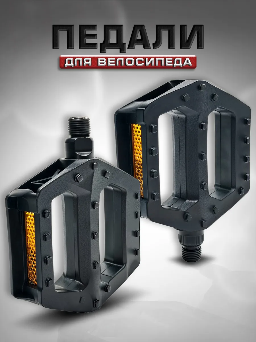 Педали для велосипеда