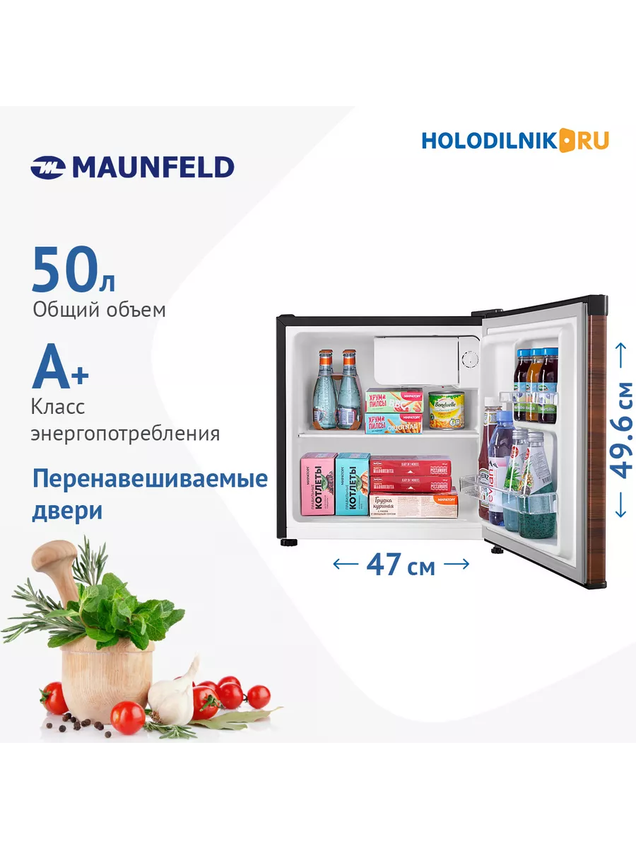 Минихолодильник MFF50WD