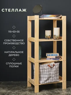 Стеллаж деревянный сплошные полки Структура. 237212257 купить за 1 781 ₽ в интернет-магазине Wildberries