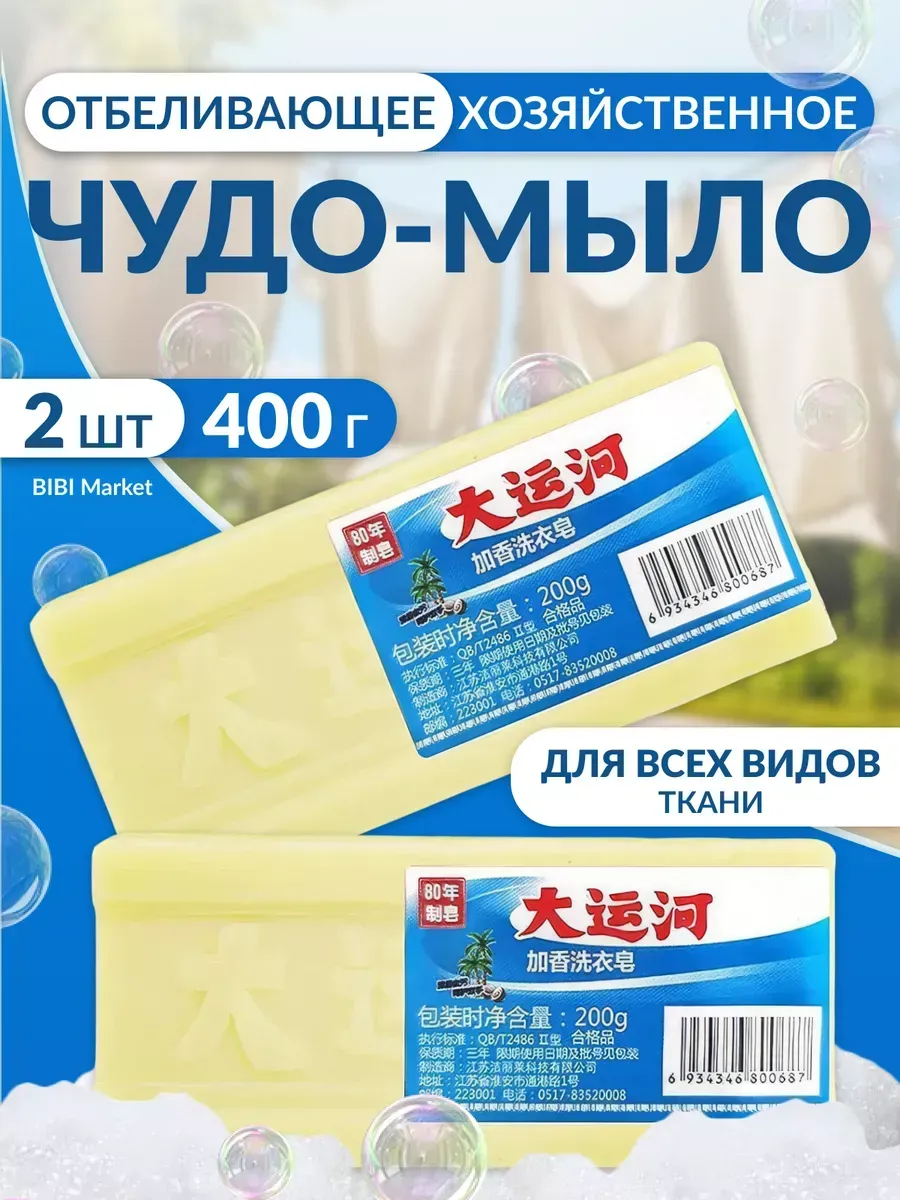 Мыло китайское...
