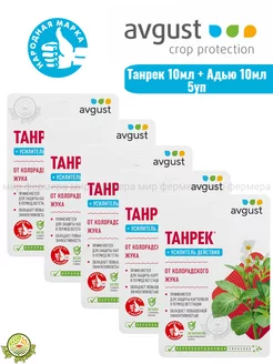 Танрек + Адью 10мл + 10мл от колорадского жука (5шт)