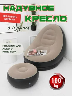 Надувное кресло