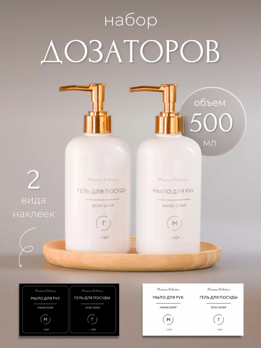дозаторы для жидкого мыла...