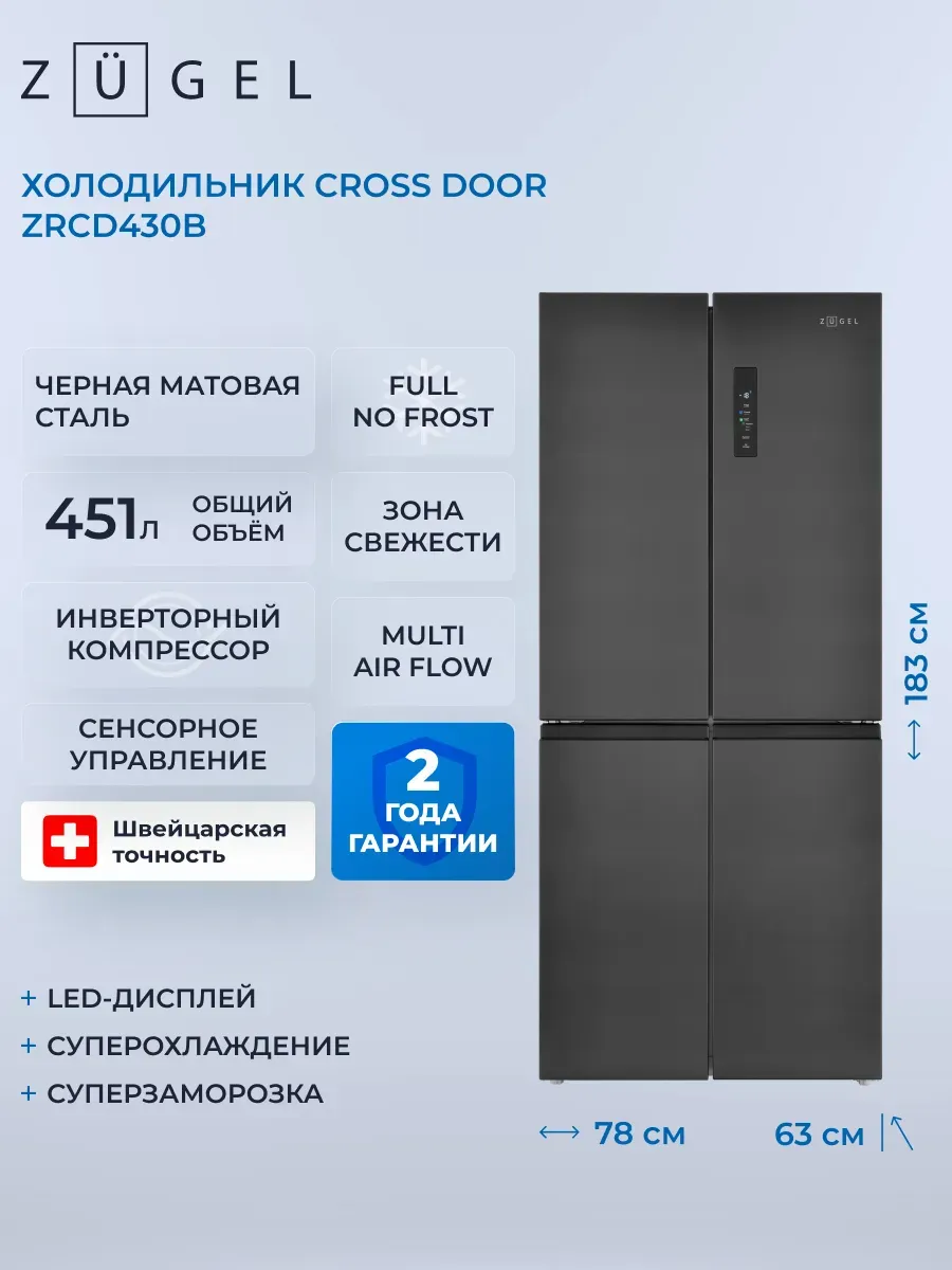 ZUGEL Холодильник комбинированный Cross Door ZRCD430B