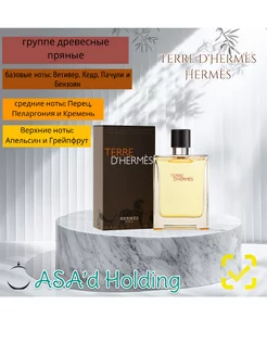 Мужской духи Hermes TERRE D'HERMES 100 ml