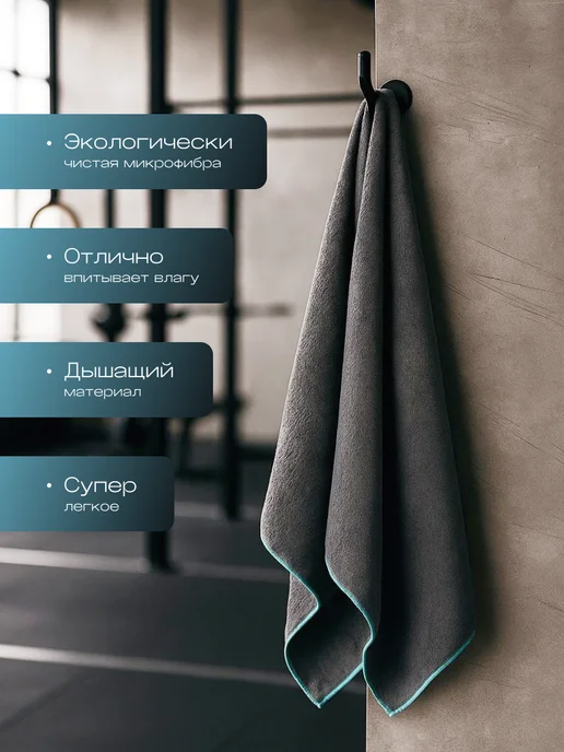 Чисто Приятно Полотенце из микрофибры 70х140см, 70x140 см, фото 2