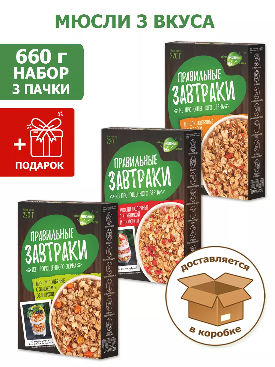 Правильные завтраки, набор мюсли полбяные 3 шт по 220 г