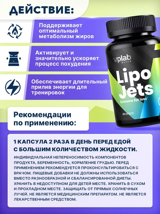 VPLab Жиросжигатель для похудения LipoJets Extreme fat loss, 100шт, 100 шт, фото 3