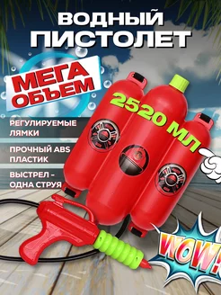 Игрушка пистолет с рюкзаком баллоном, водное оружие