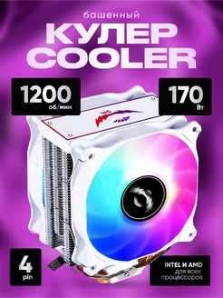 Башенный кулер для всех процессоров Intel и AMD Cooler