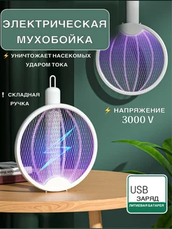 Мухобойка электрическая Bee Happy 237229441 купить за 1 029 ₽ в интернет-магазине Wildberries