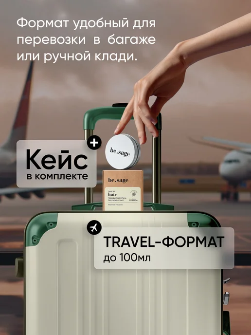 Be.Sage Бальзам для кудрявых волос твердый, дорожный формат, 210 мл, фото 5