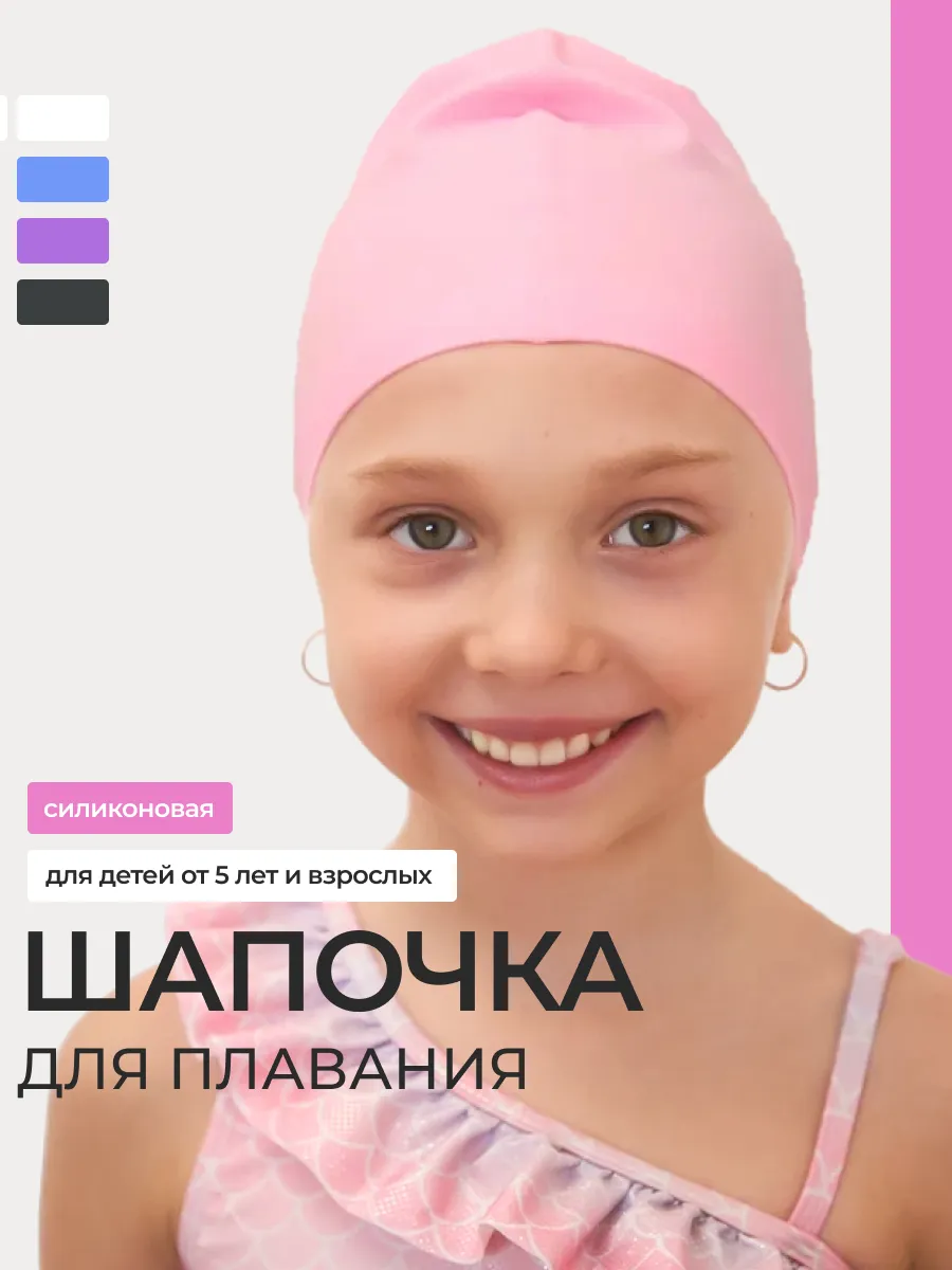 Шапочка для плавания