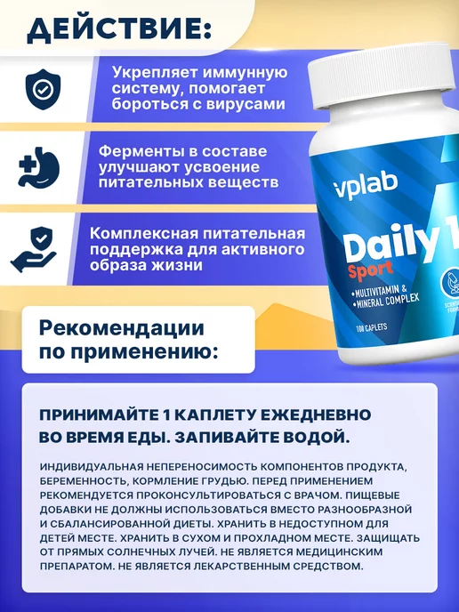 VPLab Мультивитамины и минералы, Daily 1 Sport, 100 каплет, вариант, фото 4