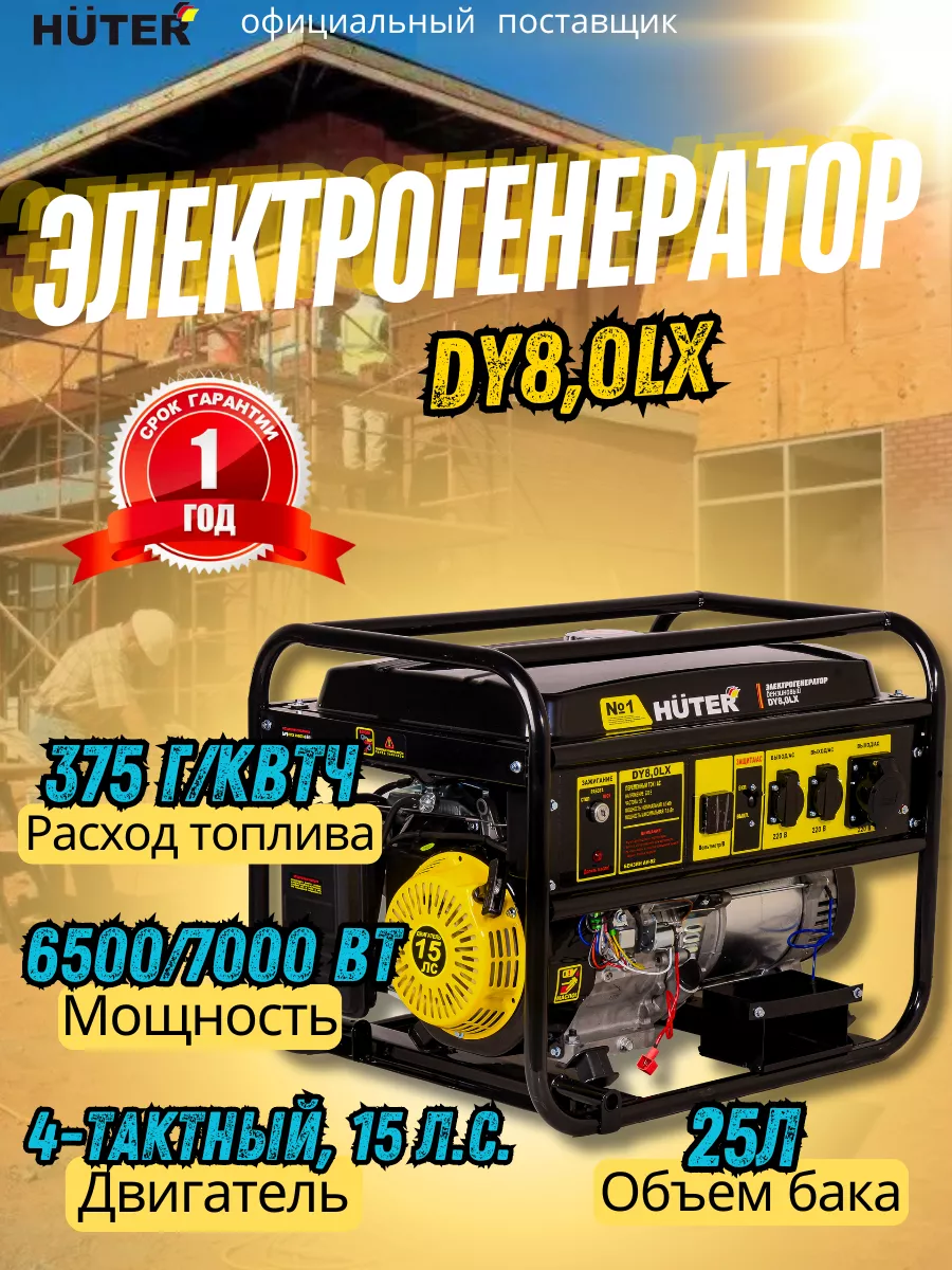 Электрогенератор DY8,0LX