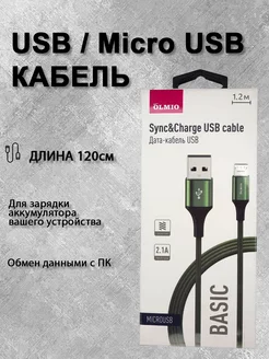 Кабель micro USB для быстрой зарядки Android телефона