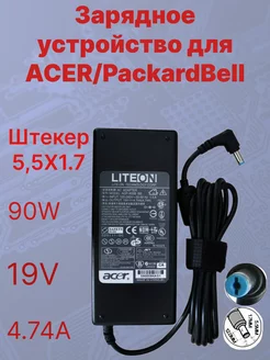 зарядка для ноутбука Acer 19v 4.74a 90w штекер 5,5x1,7