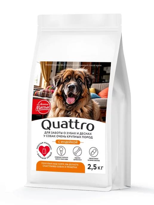 Сухой корм QUATTRO Очень Зубов для собак, крупные, индейка, 2,5 кг