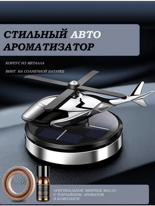AR LIMITED Ароматизатор для автомобиля от солнечной батареи, вариант, фото 2