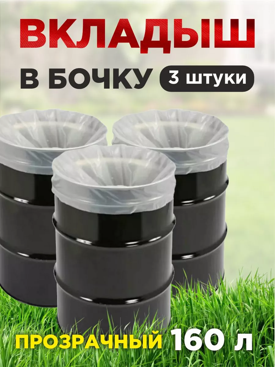 Вкладыш в бочку