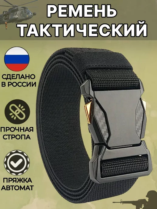 Альянс-А Ремень тактический текстильный широкий Кобра черный, черный